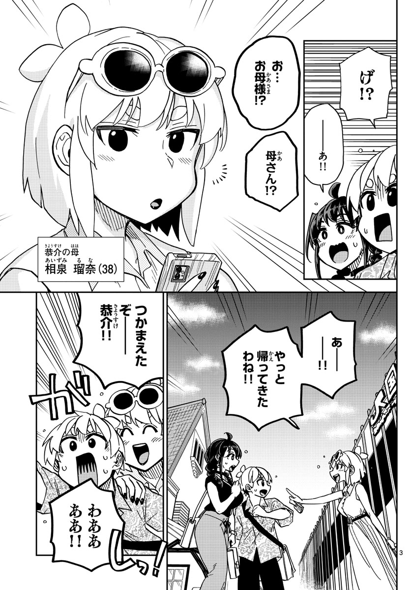 このマンガのヒロインは守崎あまねです。 第21話 - Page 3