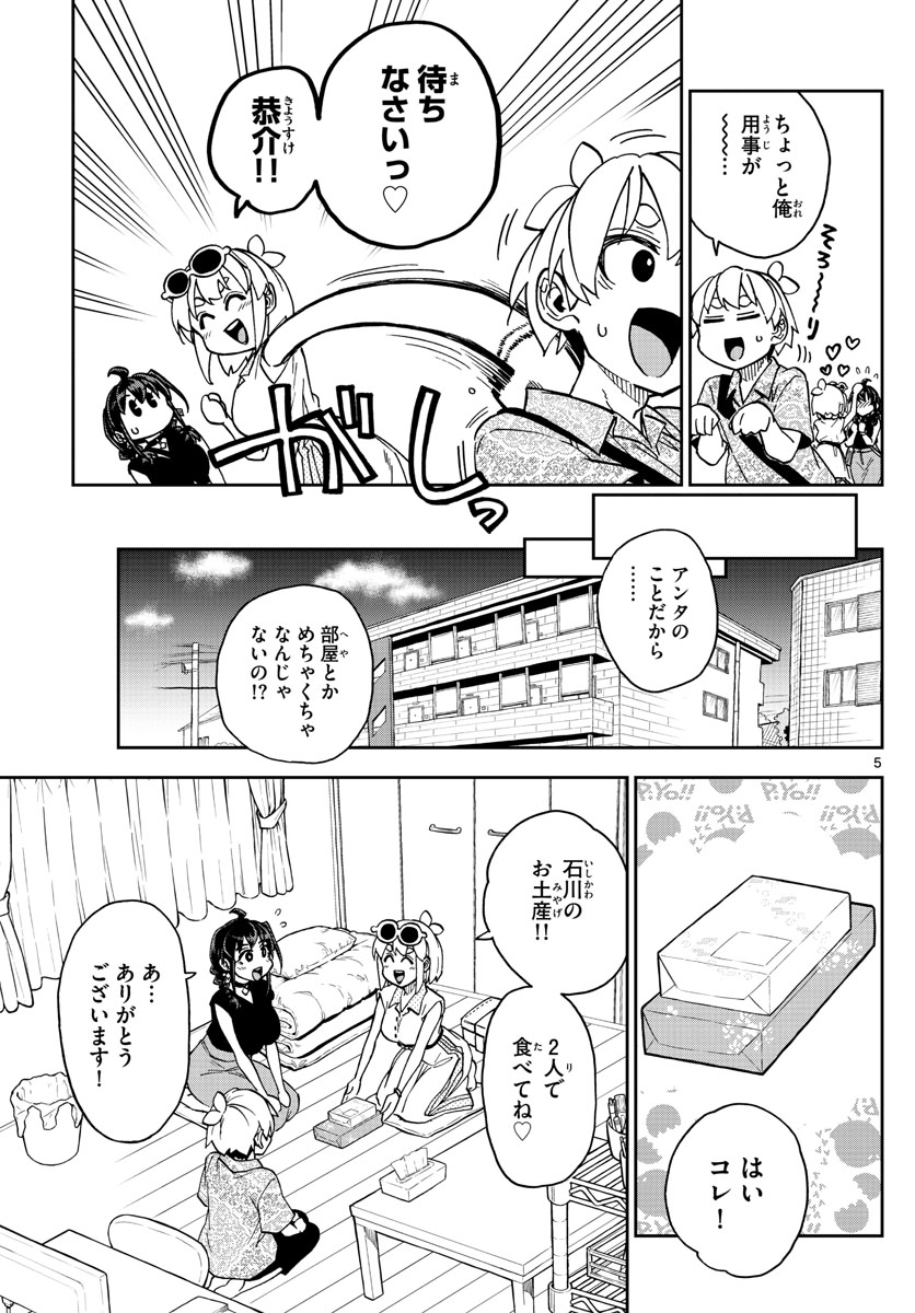 このマンガのヒロインは守崎あまねです。 第21話 - Page 5