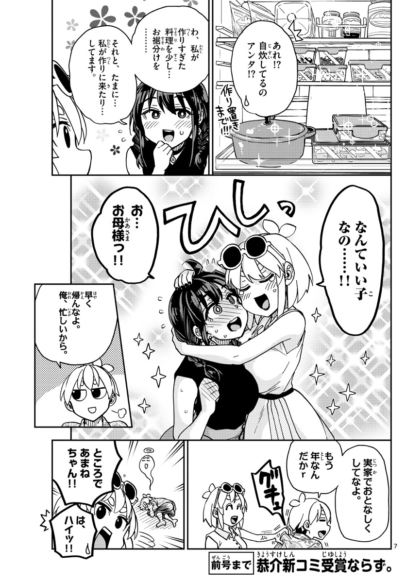 このマンガのヒロインは守崎あまねです。 第21話 - Page 7