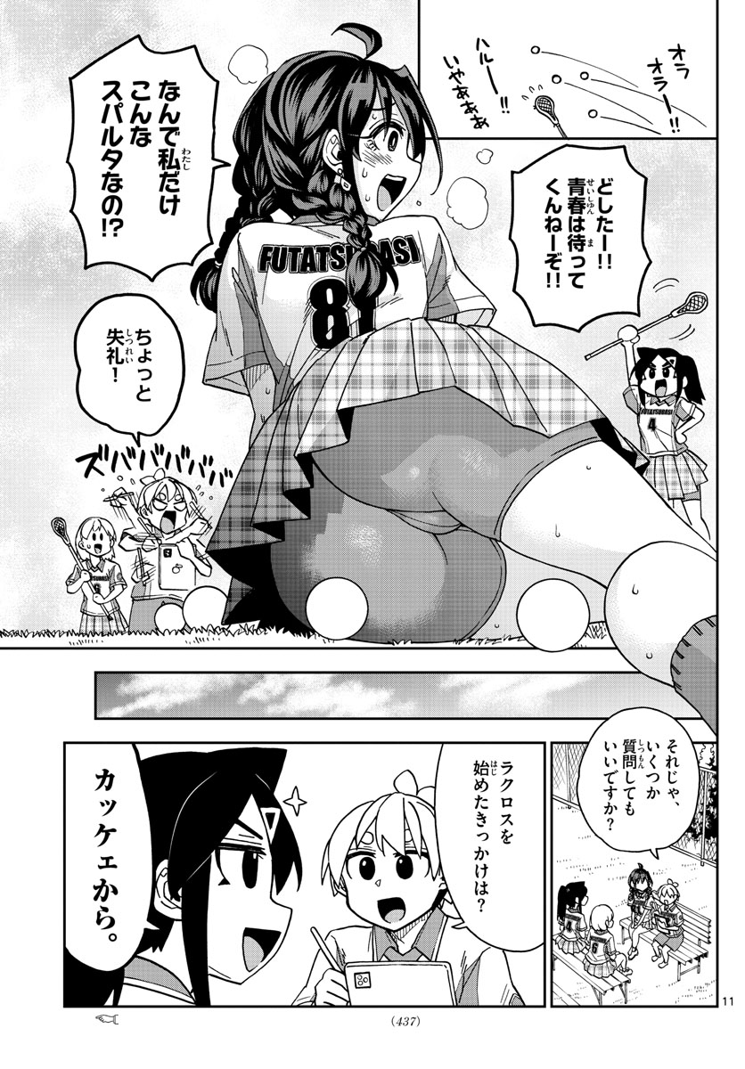 このマンガのヒロインは守崎あまねです。 第22話 - Page 11