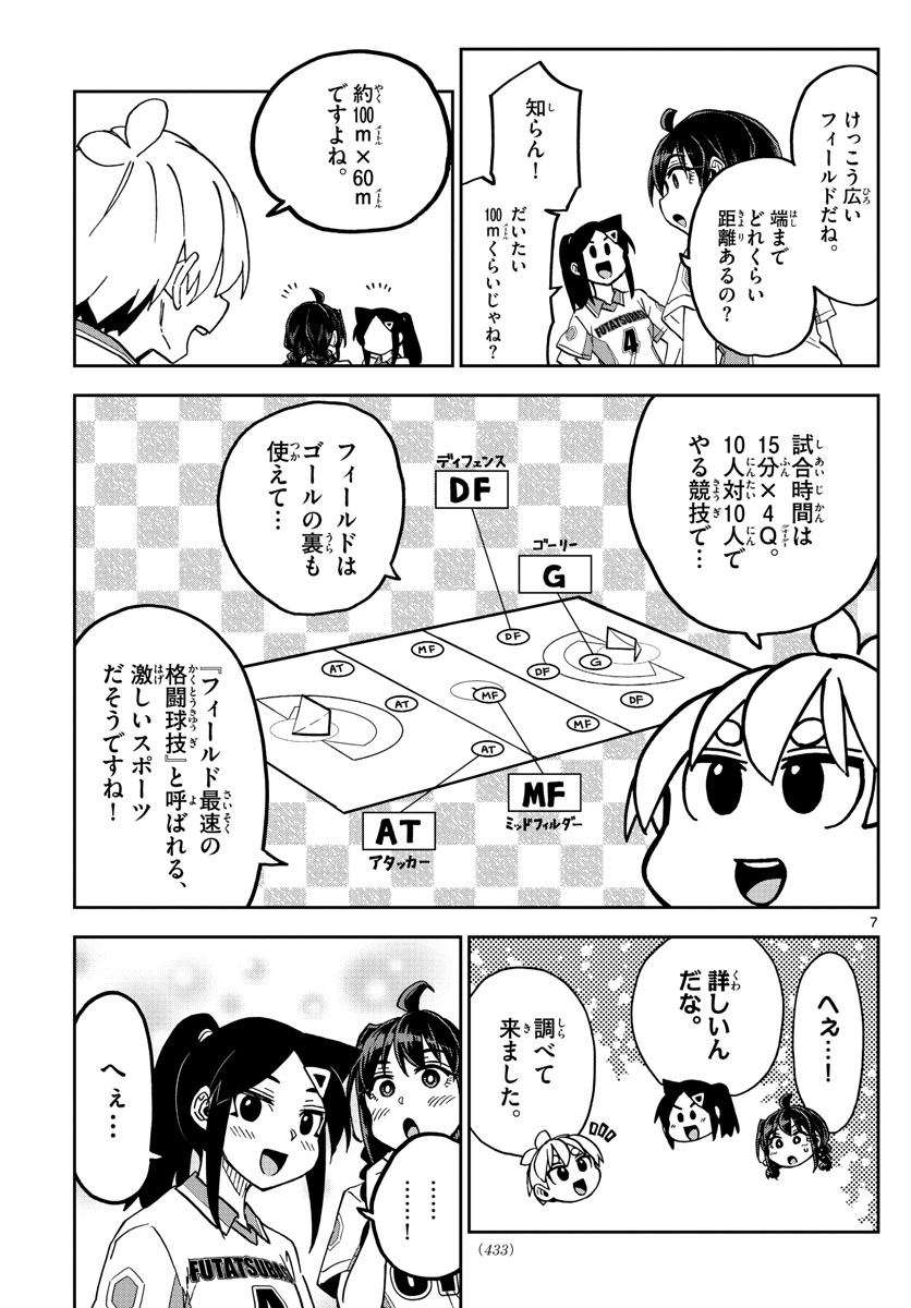 このマンガのヒロインは守崎あまねです。 第22話 - Page 7