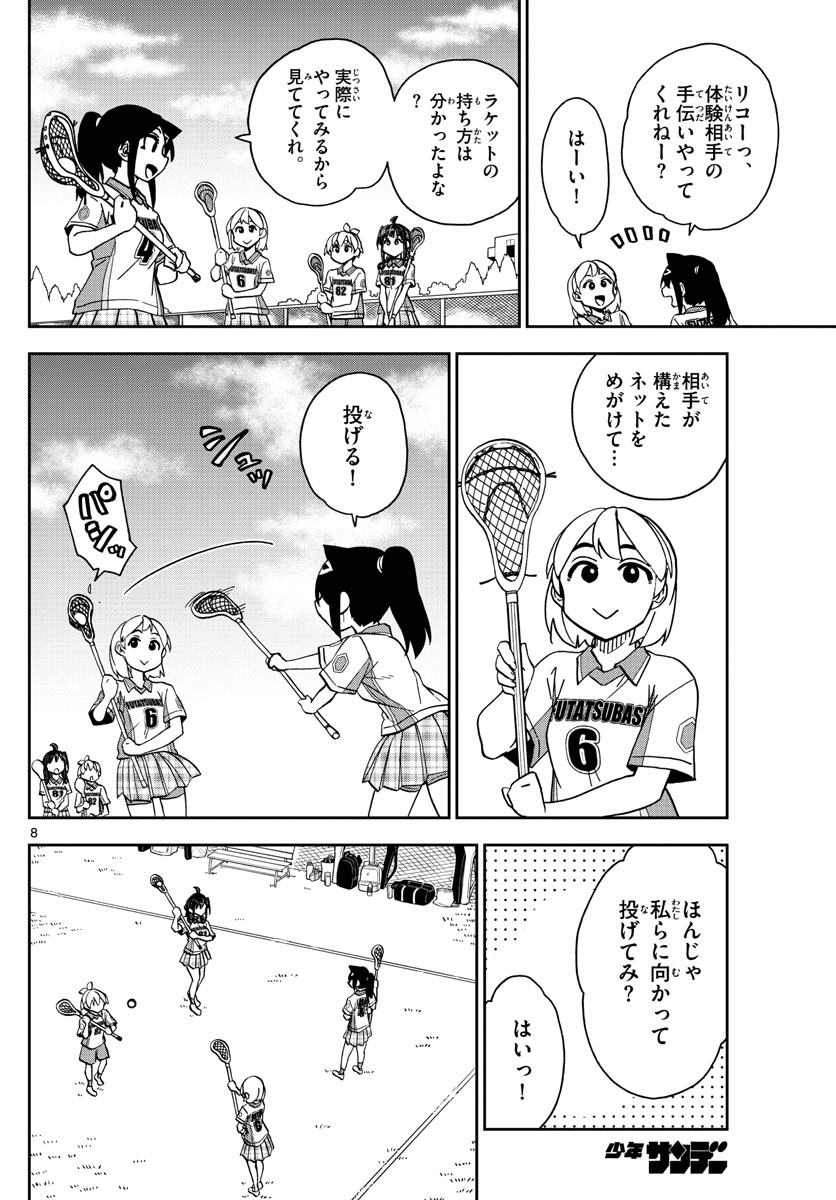 このマンガのヒロインは守崎あまねです。 第22話 - Page 8