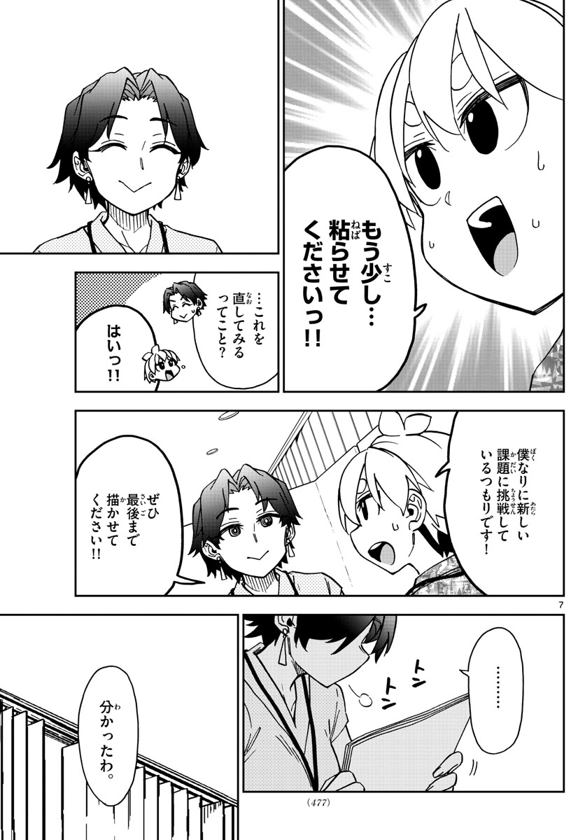 このマンガのヒロインは守崎あまねです。 第23話 - Page 7