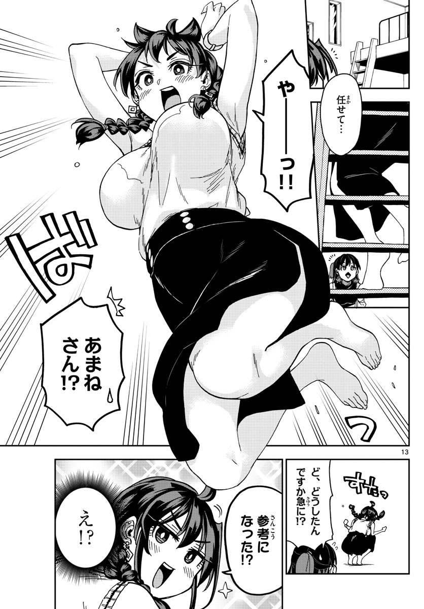 このマンガのヒロインは守崎あまねです。 第24話 - Page 13