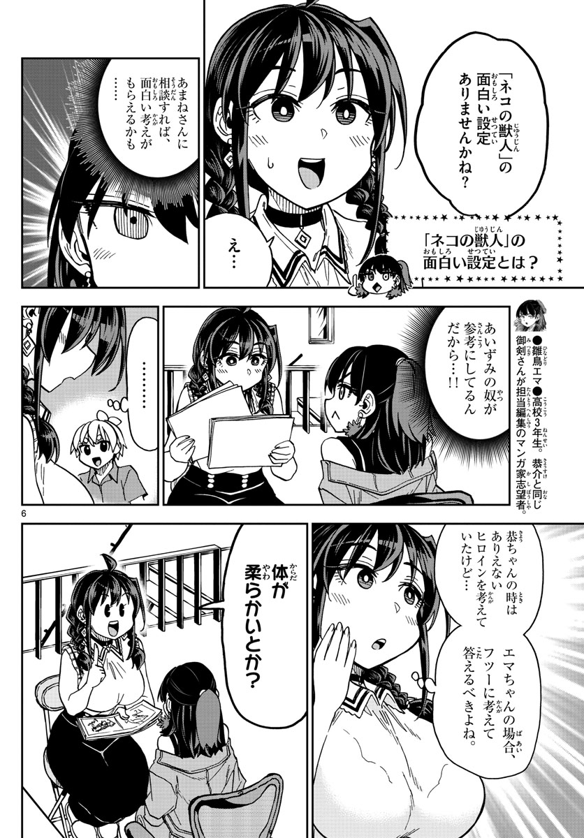 このマンガのヒロインは守崎あまねです。 第24話 - Page 6