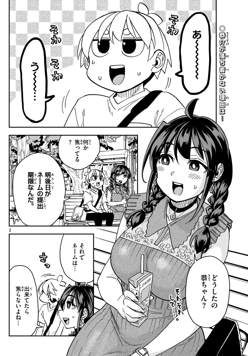 このマンガのヒロインは守崎あまねです。 第25話 - Page 2