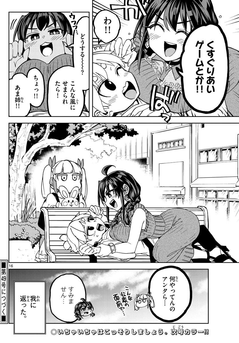 このマンガのヒロインは守崎あまねです。 第25話 - Page 16