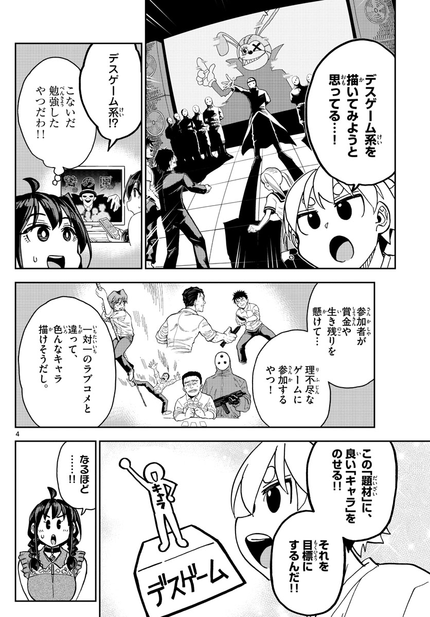 このマンガのヒロインは守崎あまねです。 第25話 - Page 4