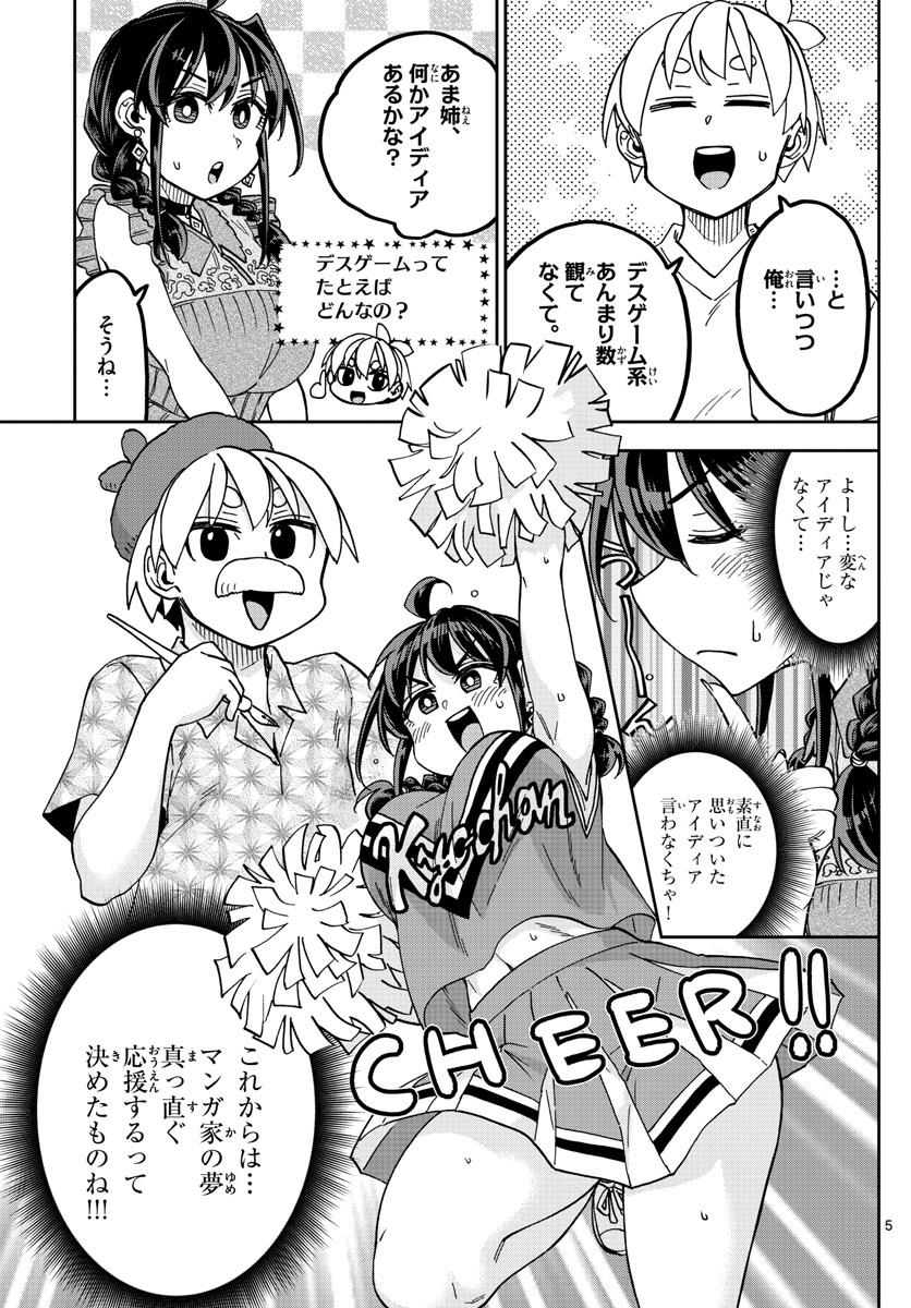 このマンガのヒロインは守崎あまねです。 第25話 - Page 5