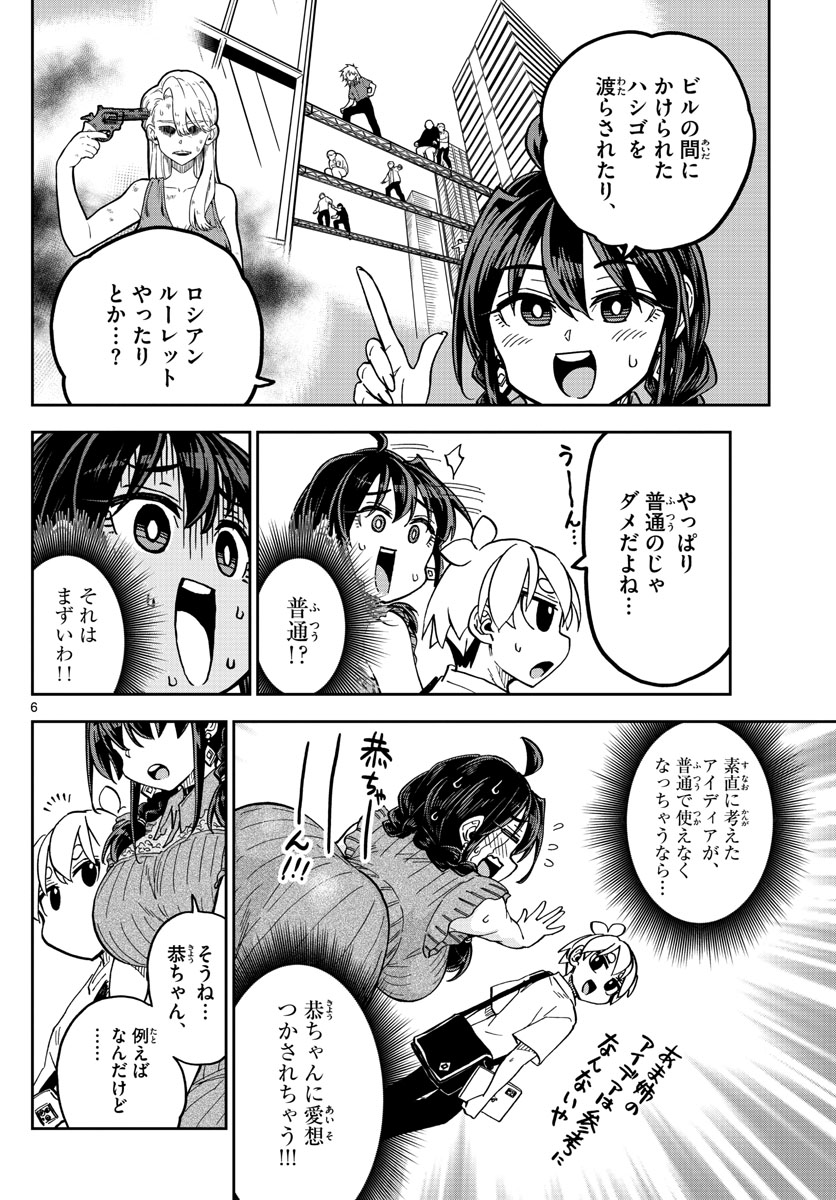 このマンガのヒロインは守崎あまねです。 第25話 - Page 6