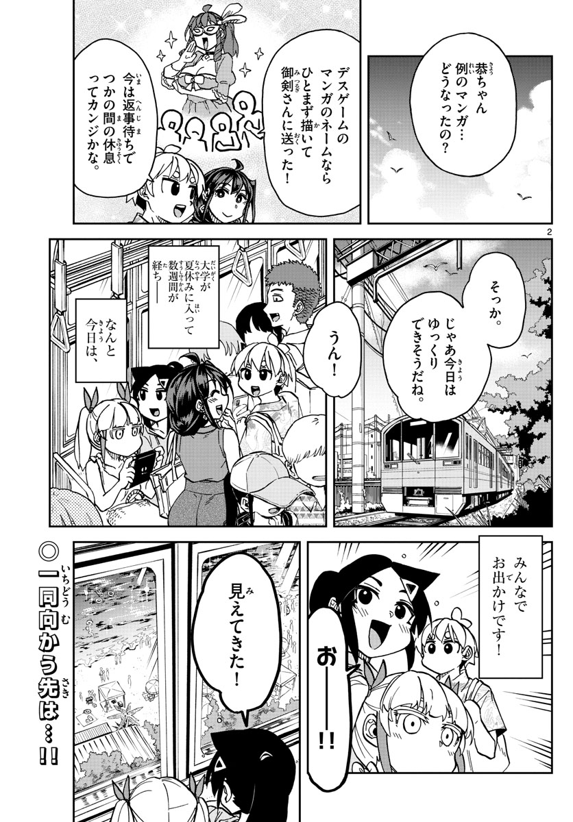 このマンガのヒロインは守崎あまねです。 第26話 - Page 2