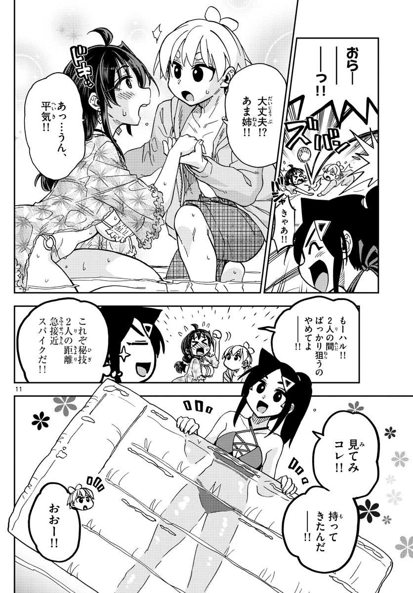 このマンガのヒロインは守崎あまねです。 第26話 - Page 11