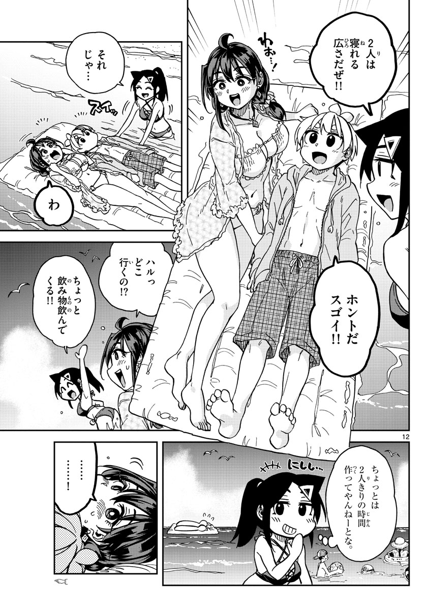 このマンガのヒロインは守崎あまねです。 第26話 - Page 12