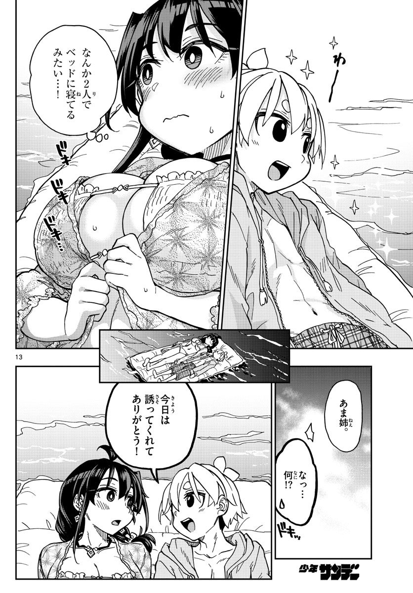 このマンガのヒロインは守崎あまねです。 第26話 - Page 13