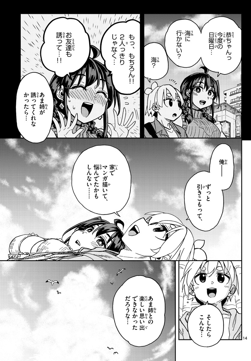 このマンガのヒロインは守崎あまねです。 第26話 - Page 14