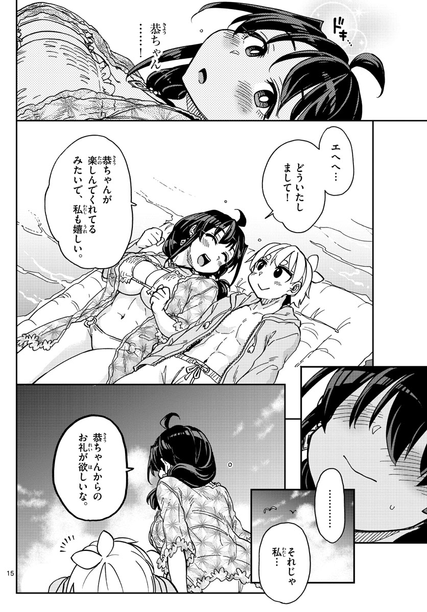 このマンガのヒロインは守崎あまねです。 第26話 - Page 15