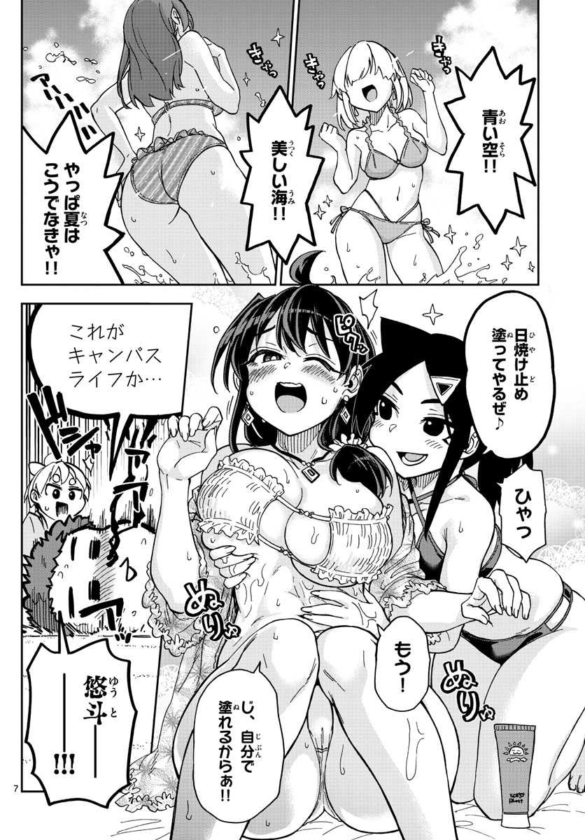 このマンガのヒロインは守崎あまねです。 第26話 - Page 7