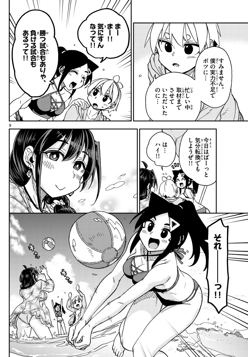 このマンガのヒロインは守崎あまねです。 第26話 - Page 9