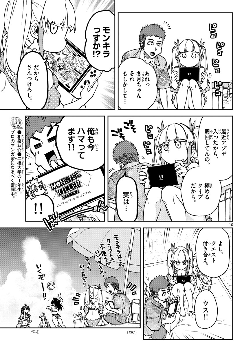 このマンガのヒロインは守崎あまねです。 第26話 - Page 10