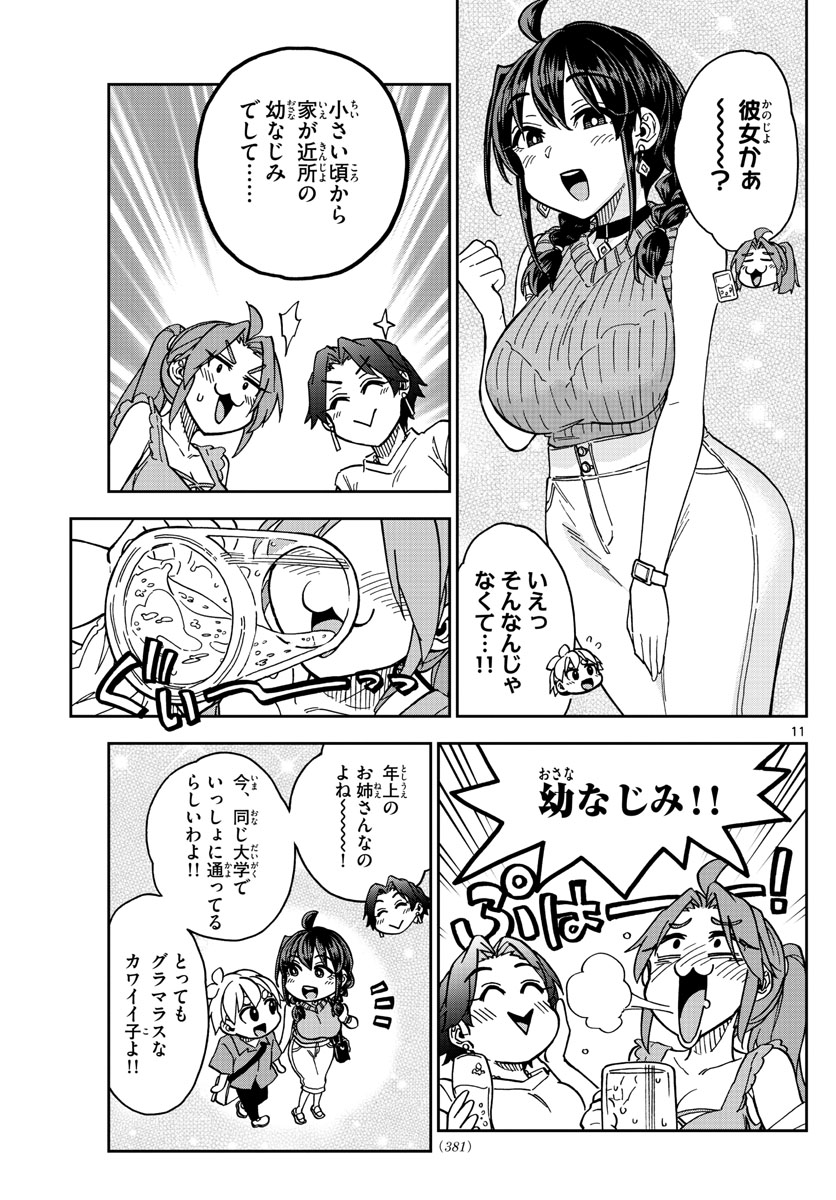 このマンガのヒロインは守崎あまねです。 第27話 - Page 11