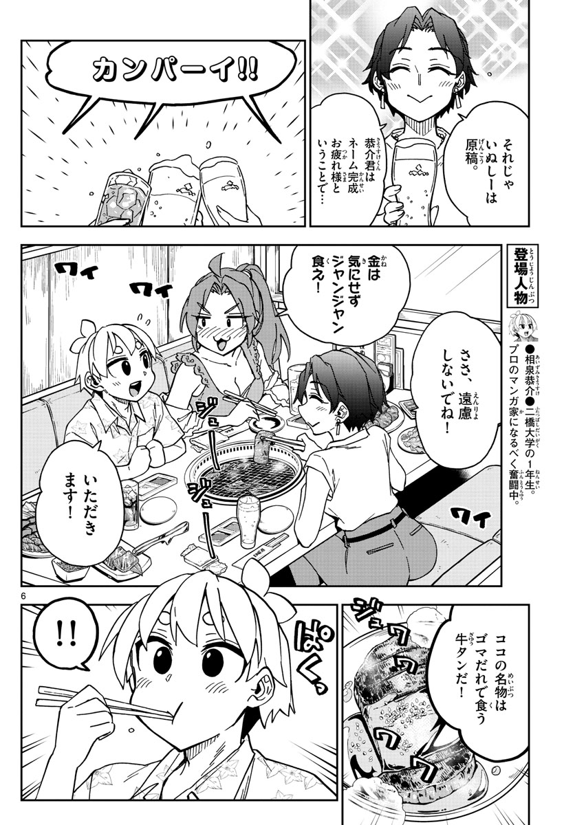 このマンガのヒロインは守崎あまねです。 第27話 - Page 6