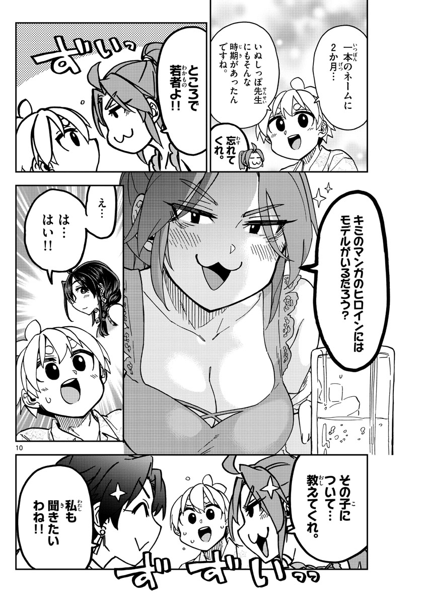 このマンガのヒロインは守崎あまねです。 第27話 - Page 10