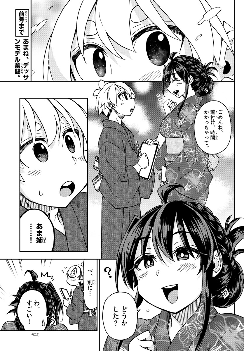 このマンガのヒロインは守崎あまねです。 第29話 - Page 3