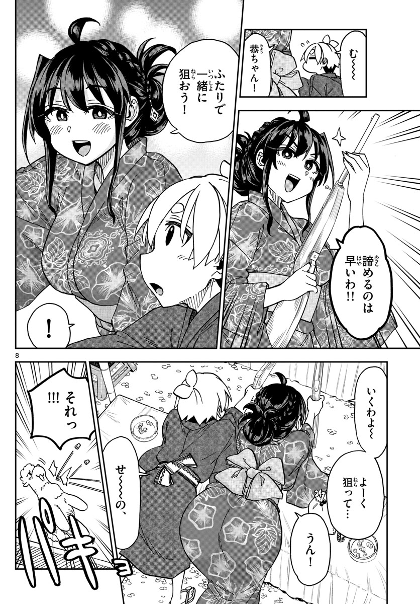 このマンガのヒロインは守崎あまねです。 第29話 - Page 8