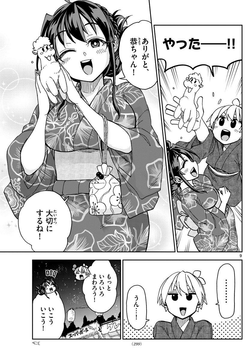 このマンガのヒロインは守崎あまねです。 第29話 - Page 9