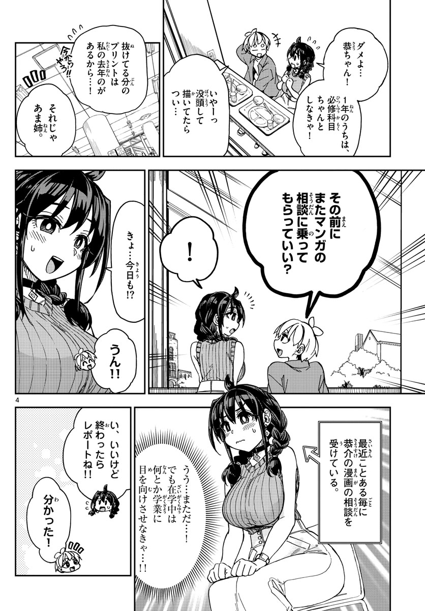 このマンガのヒロインは守崎あまねです。 第3話 - Page 4