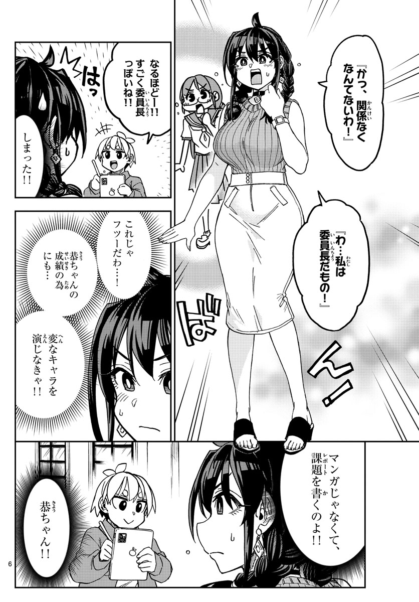 このマンガのヒロインは守崎あまねです。 第3話 - Page 6