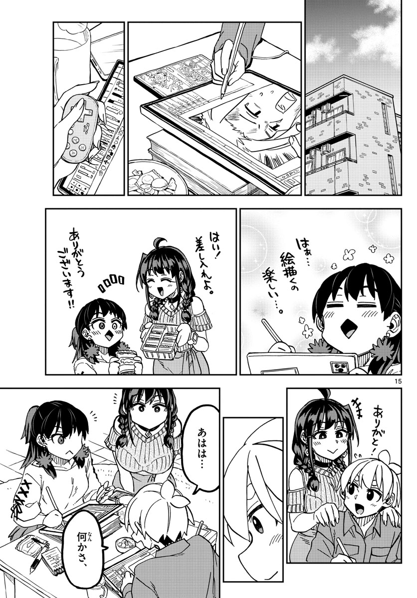 このマンガのヒロインは守崎あまねです。 第30話 - Page 15