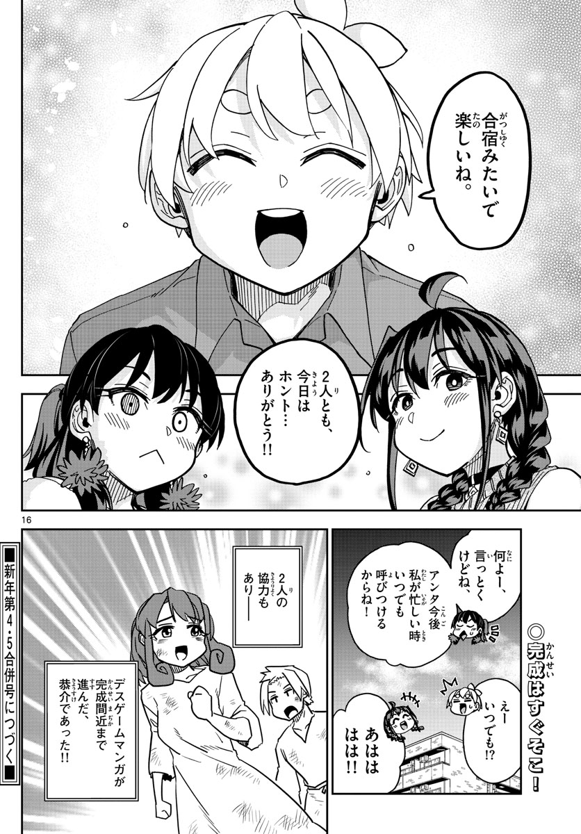 このマンガのヒロインは守崎あまねです。 第30話 - Page 16