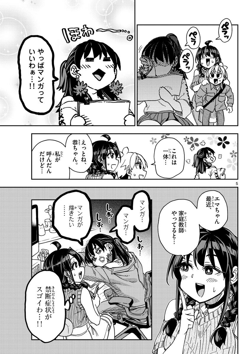 このマンガのヒロインは守崎あまねです。 第30話 - Page 5