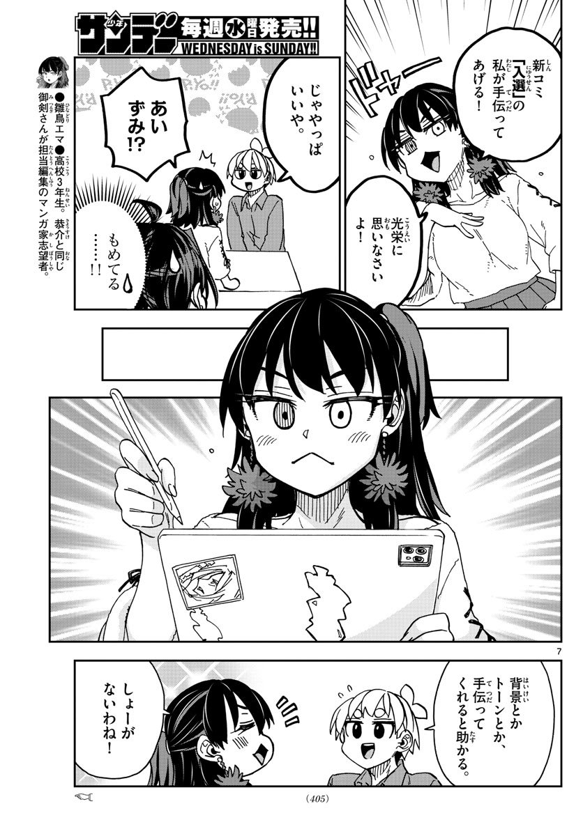 このマンガのヒロインは守崎あまねです。 第30話 - Page 7