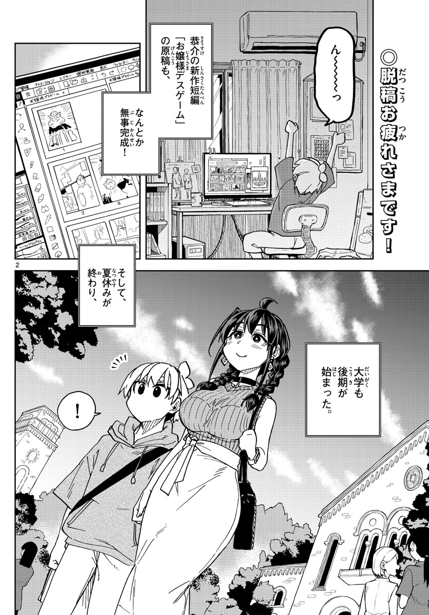 このマンガのヒロインは守崎あまねです。 第31話 - Page 2