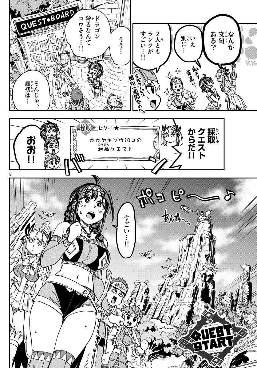 このマンガのヒロインは守崎あまねです。 第31話 - Page 8