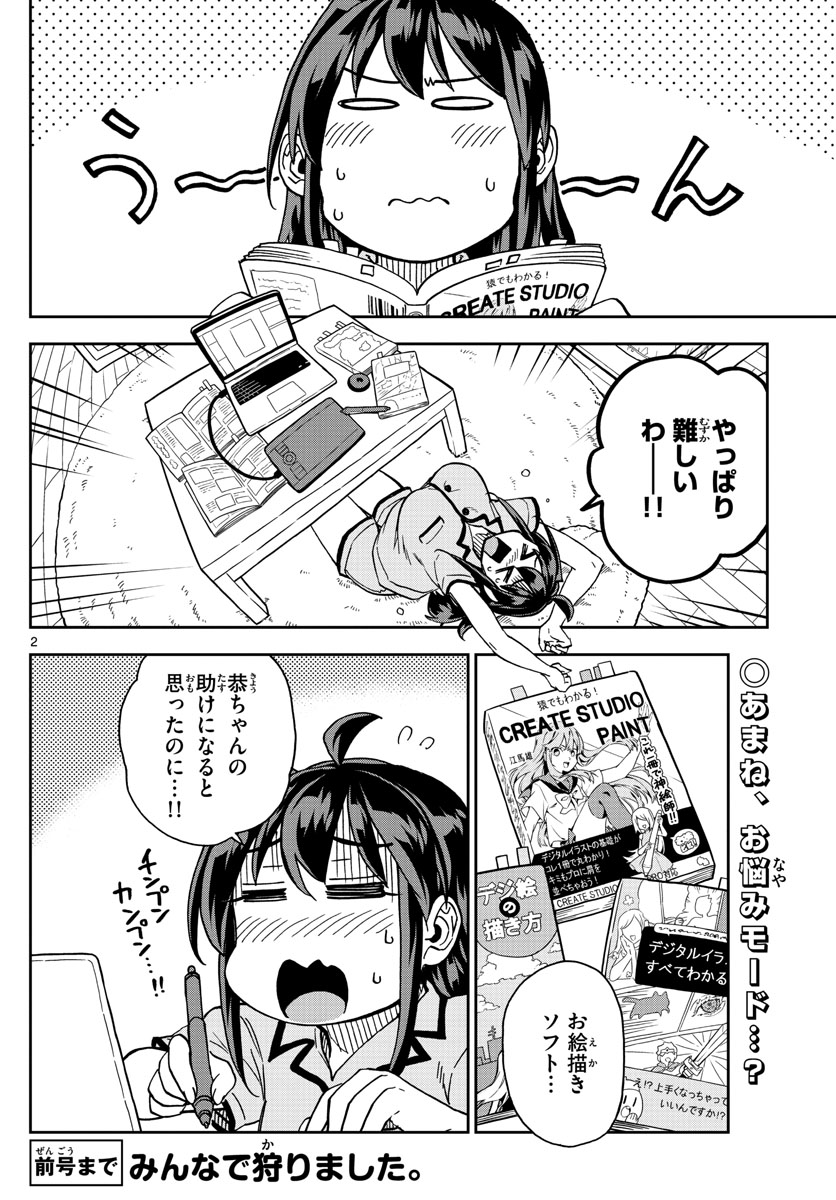 このマンガのヒロインは守崎あまねです。 第32話 - Page 2