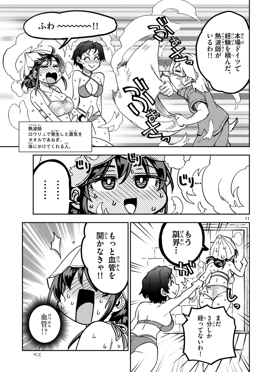 このマンガのヒロインは守崎あまねです。 第32話 - Page 11