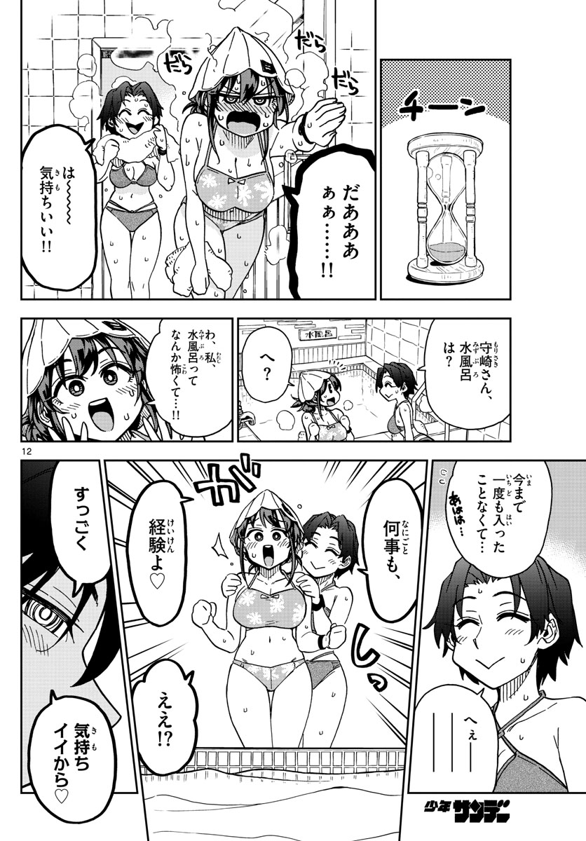 このマンガのヒロインは守崎あまねです。 第32話 - Page 12