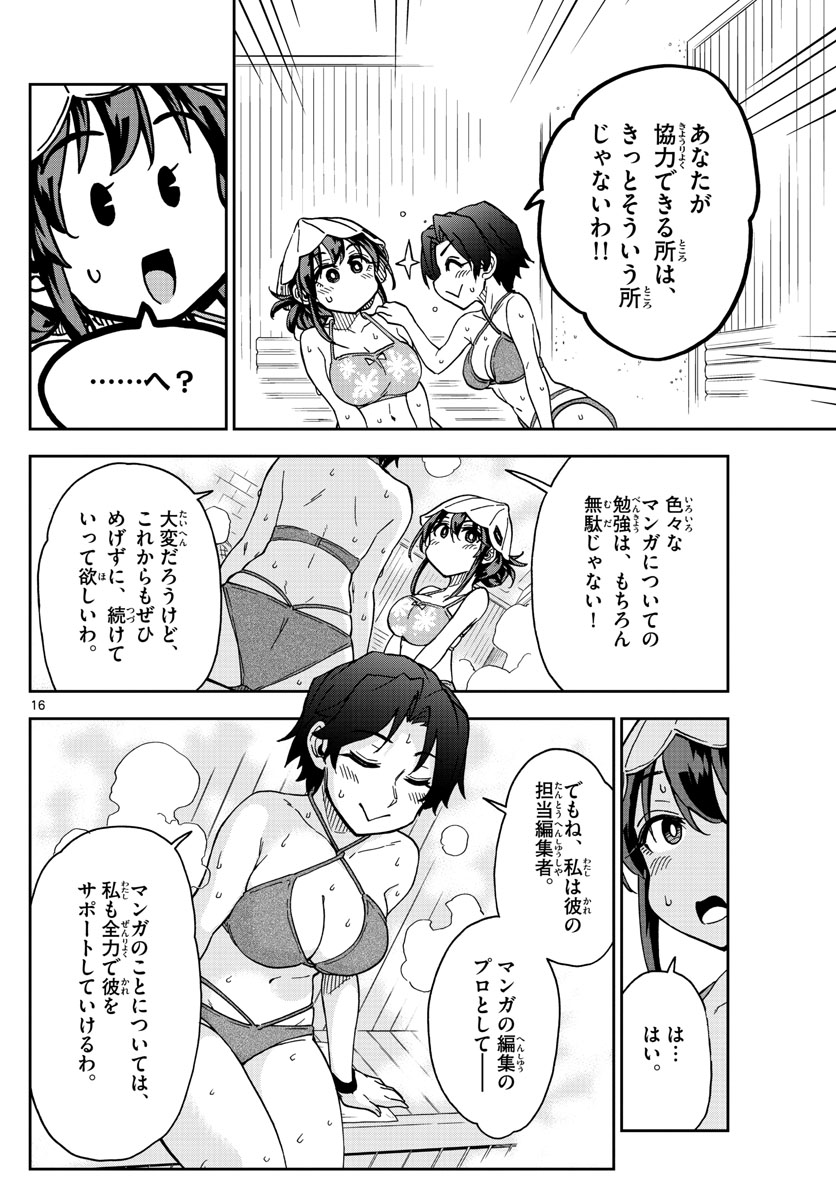 このマンガのヒロインは守崎あまねです。 第32話 - Page 16