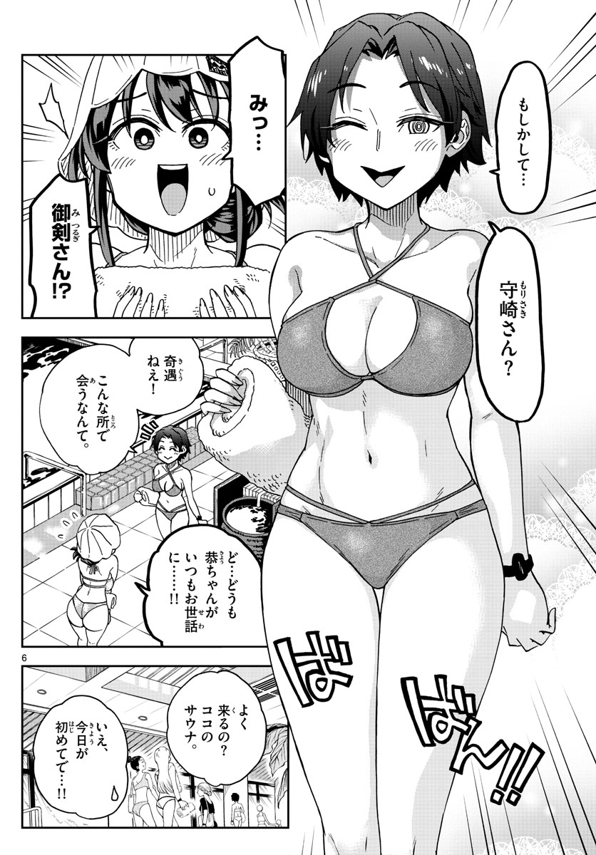 このマンガのヒロインは守崎あまねです。 第32話 - Page 6