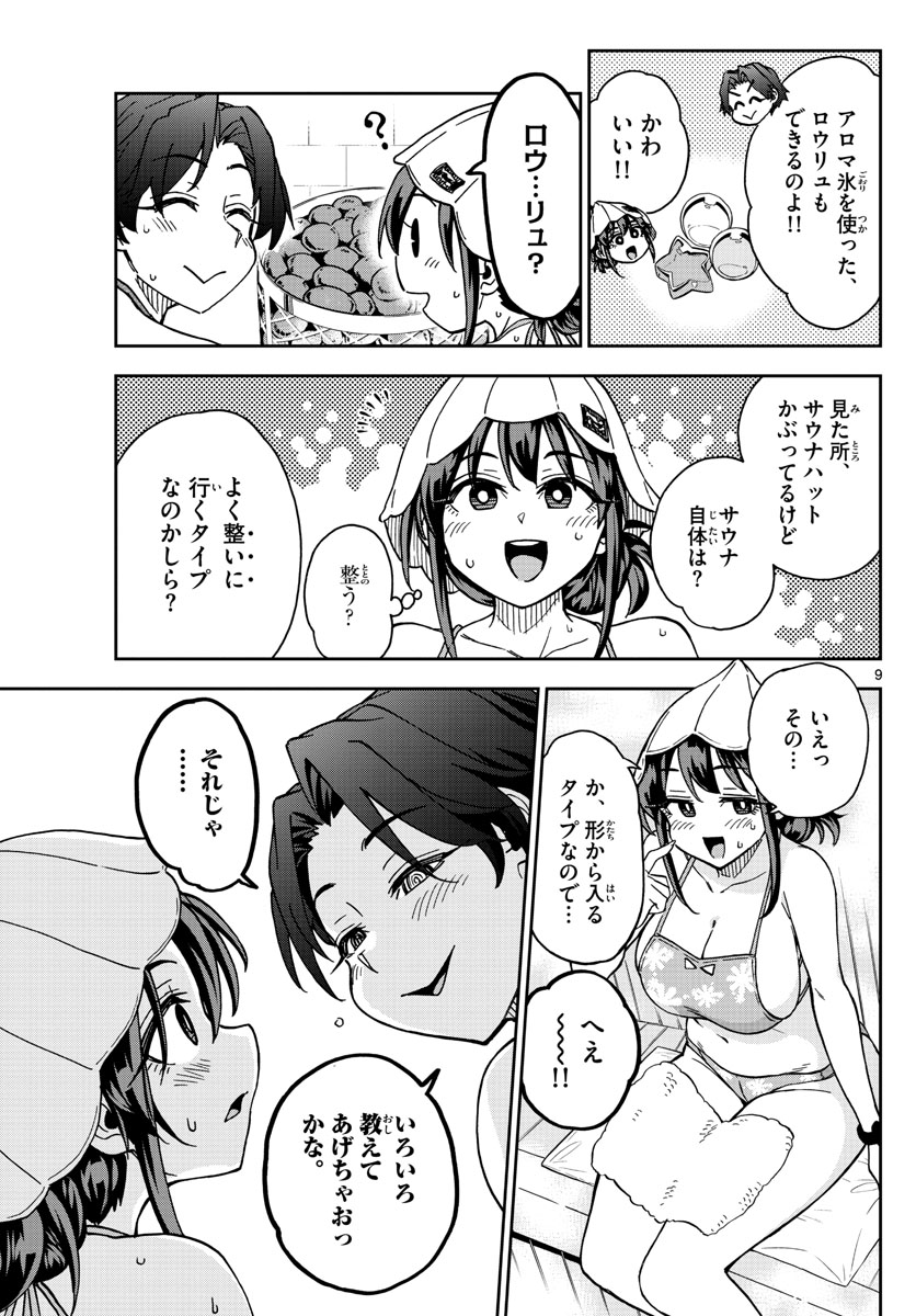 このマンガのヒロインは守崎あまねです。 第32話 - Page 9