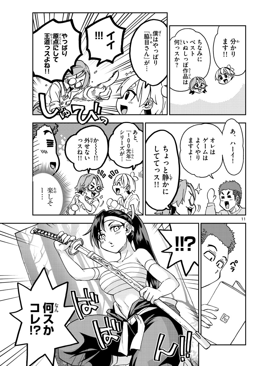 このマンガのヒロインは守崎あまねです。 第33話 - Page 11