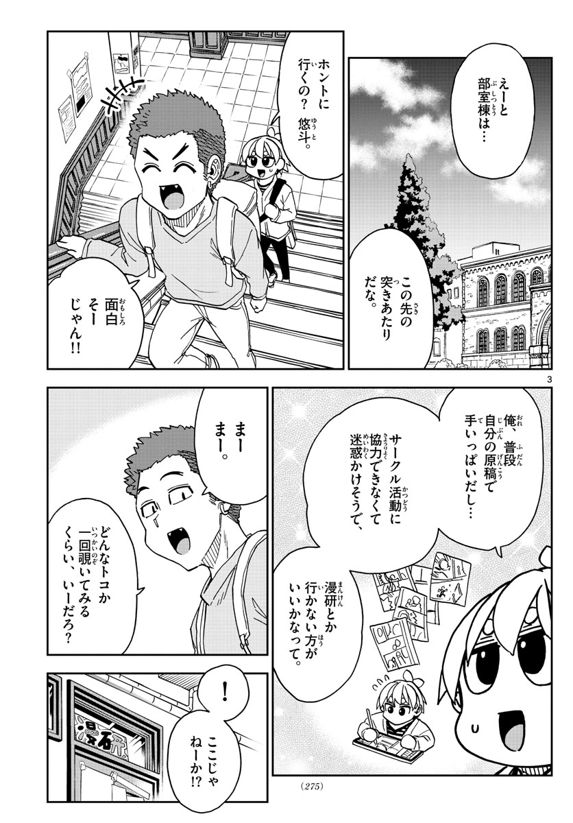 このマンガのヒロインは守崎あまねです。 第33話 - Page 3