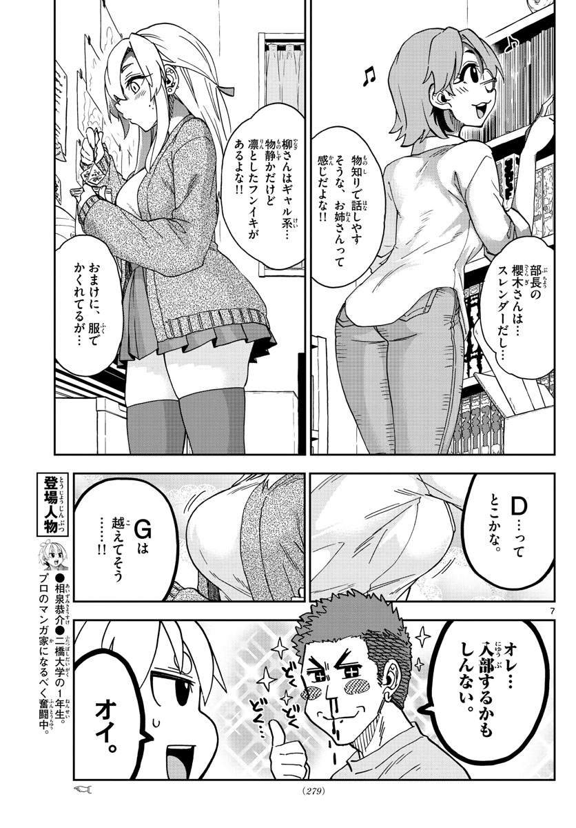 このマンガのヒロインは守崎あまねです。 第33話 - Page 7