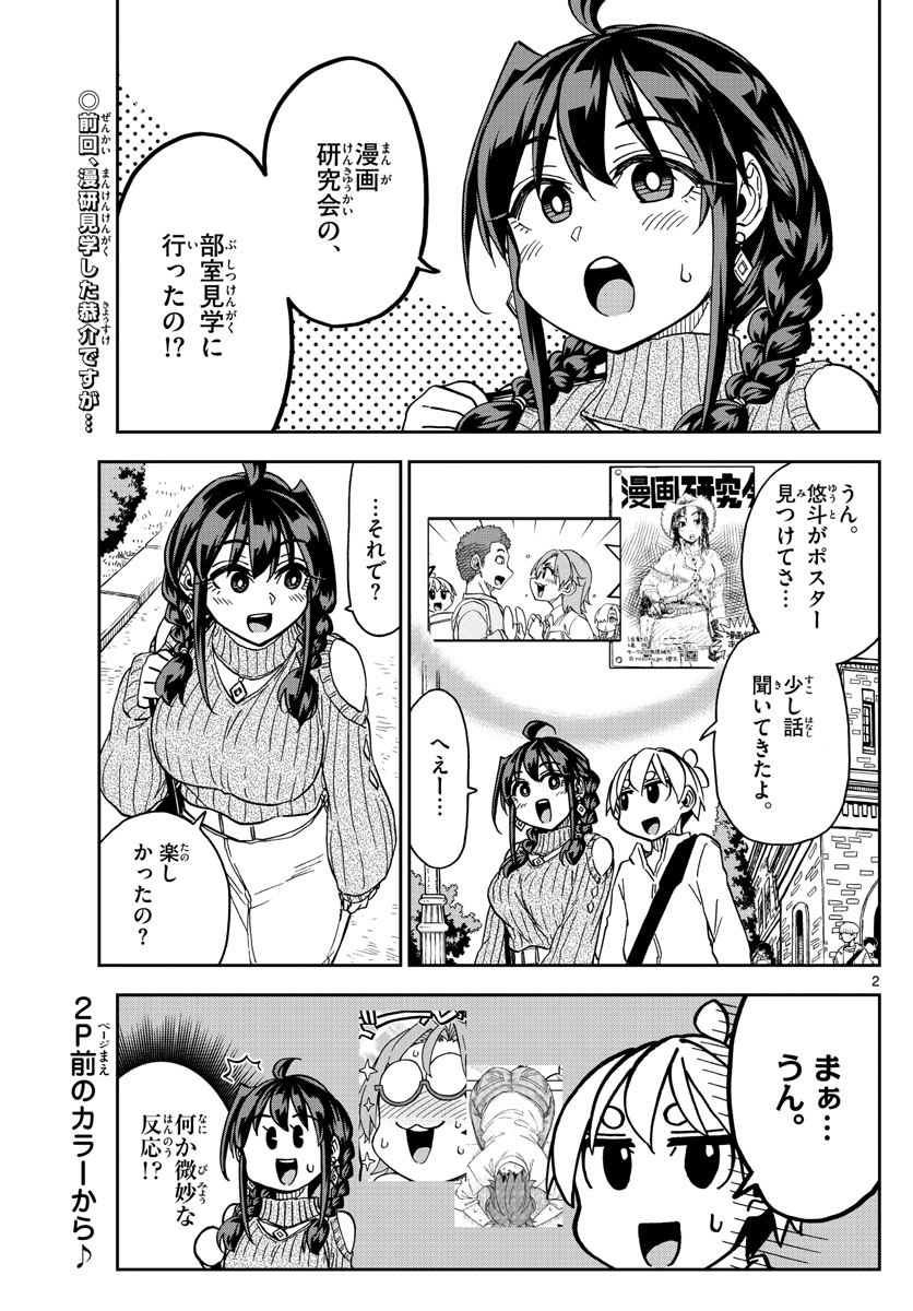 このマンガのヒロインは守崎あまねです。 第34話 - Page 2