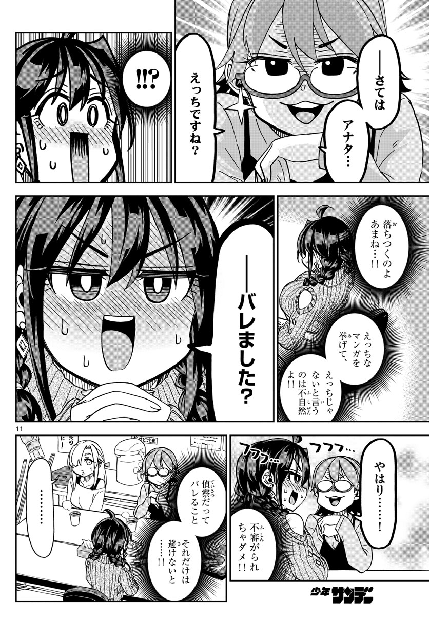 このマンガのヒロインは守崎あまねです。 第34話 - Page 11