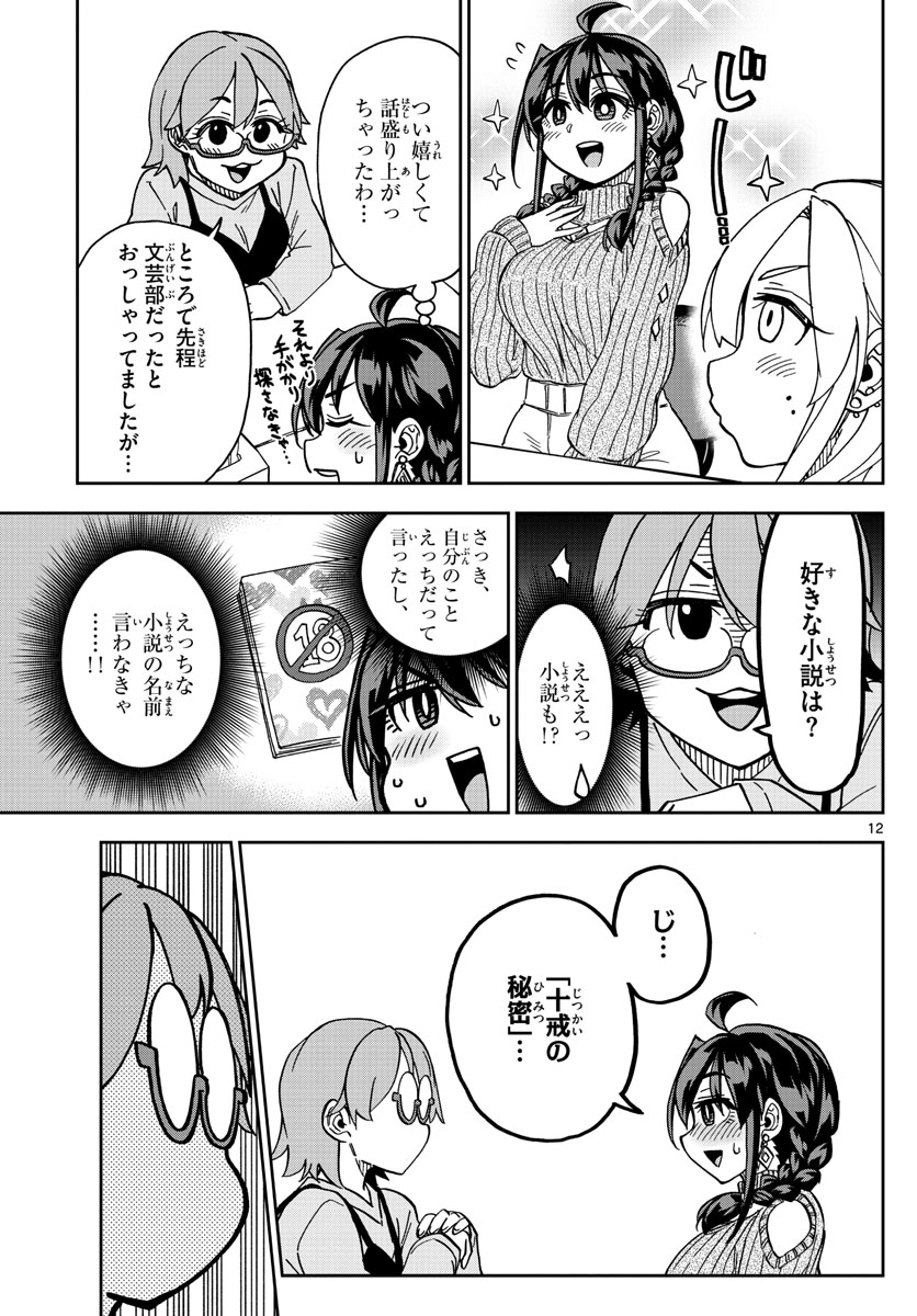 このマンガのヒロインは守崎あまねです。 第34話 - Page 12