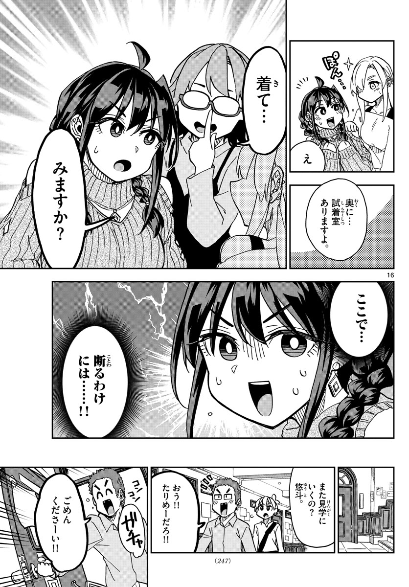 このマンガのヒロインは守崎あまねです。 第34話 - Page 16